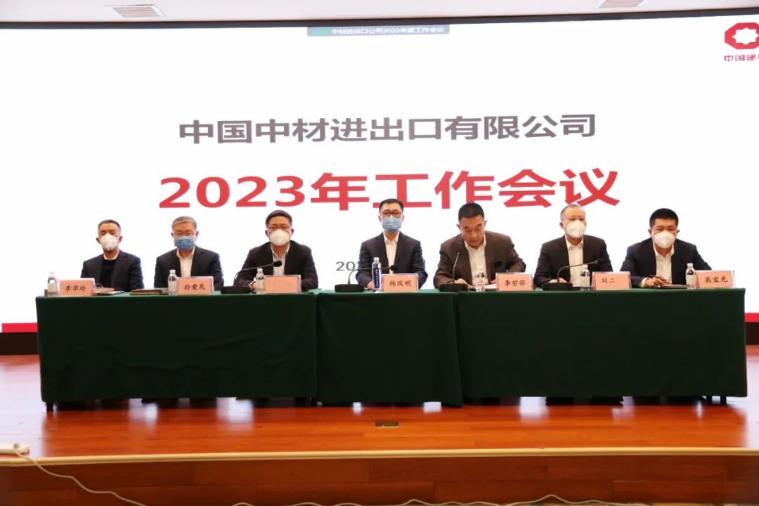 公司召开2023年工作会议