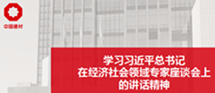 公司各支部组织學(xué)习习近平总书记在经济社会领域专家座谈会上的讲话精神